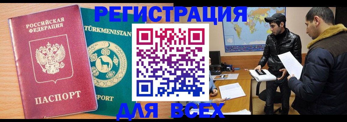 временная регистрация надежно в Черногорске