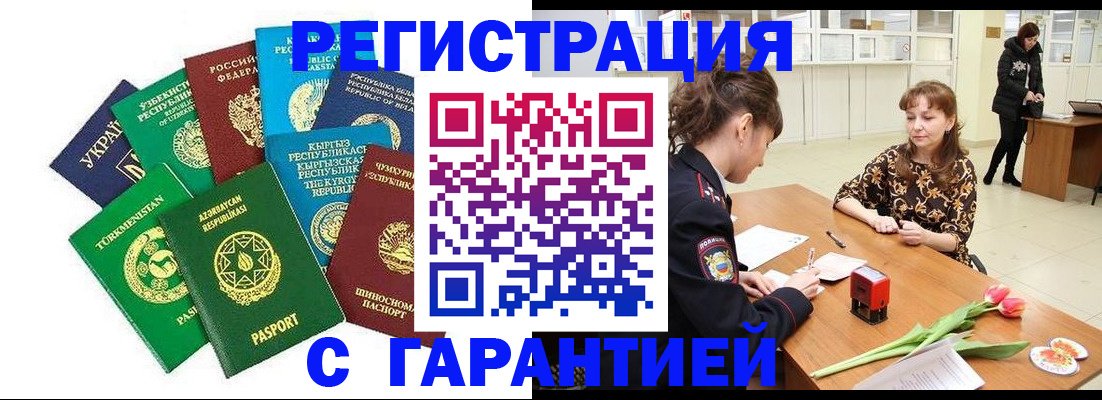 прописка законно в Черногорске