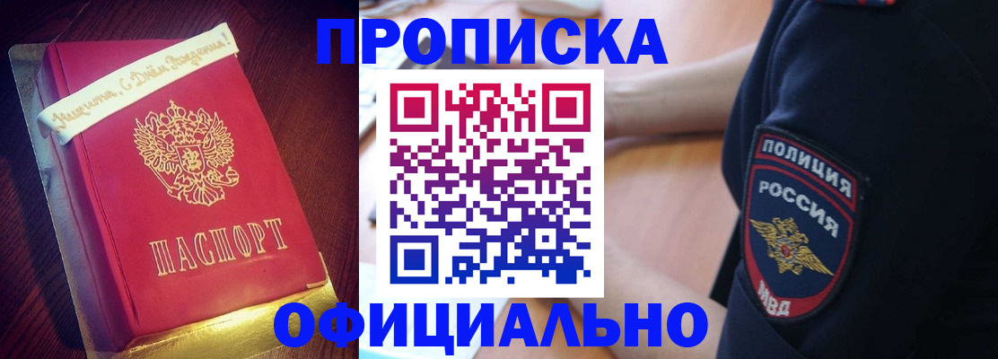 прописка для военкомата в Черногорске