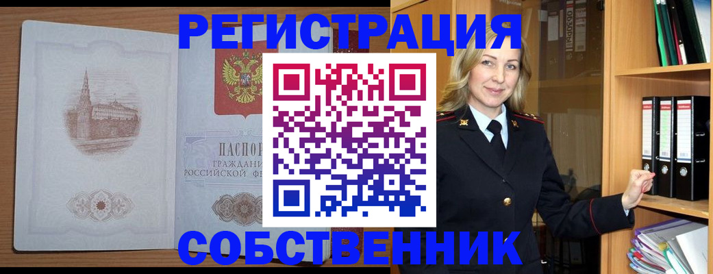 временная регистрация в квартире в Черногорске