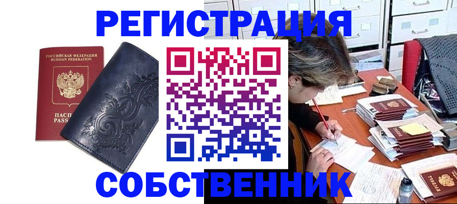 временная регистрация гарантия в Черногорске