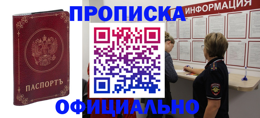 временная регистрация поиск в Черногорске