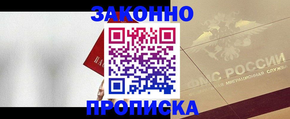 временная регистрация поиск в Черногорске