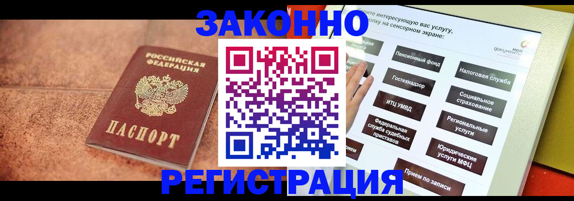 временная регистрация для школы в Черногорске