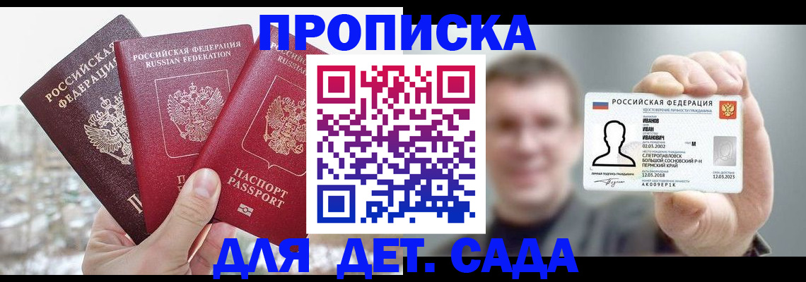 прописка законно в Черногорске